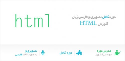 html-training-course